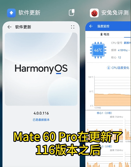 华为Mate 60 Pro系统版本更新，CPU核心数提升到12个 