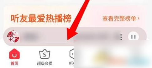 《蜻蜓FM》听书如何倍速播放