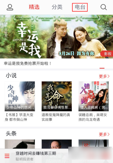 《蜻蜓FM》怎么听地方电台