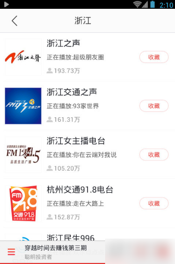 《蜻蜓FM》怎么听地方电台