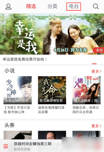 《蜻蜓FM》怎么调频率