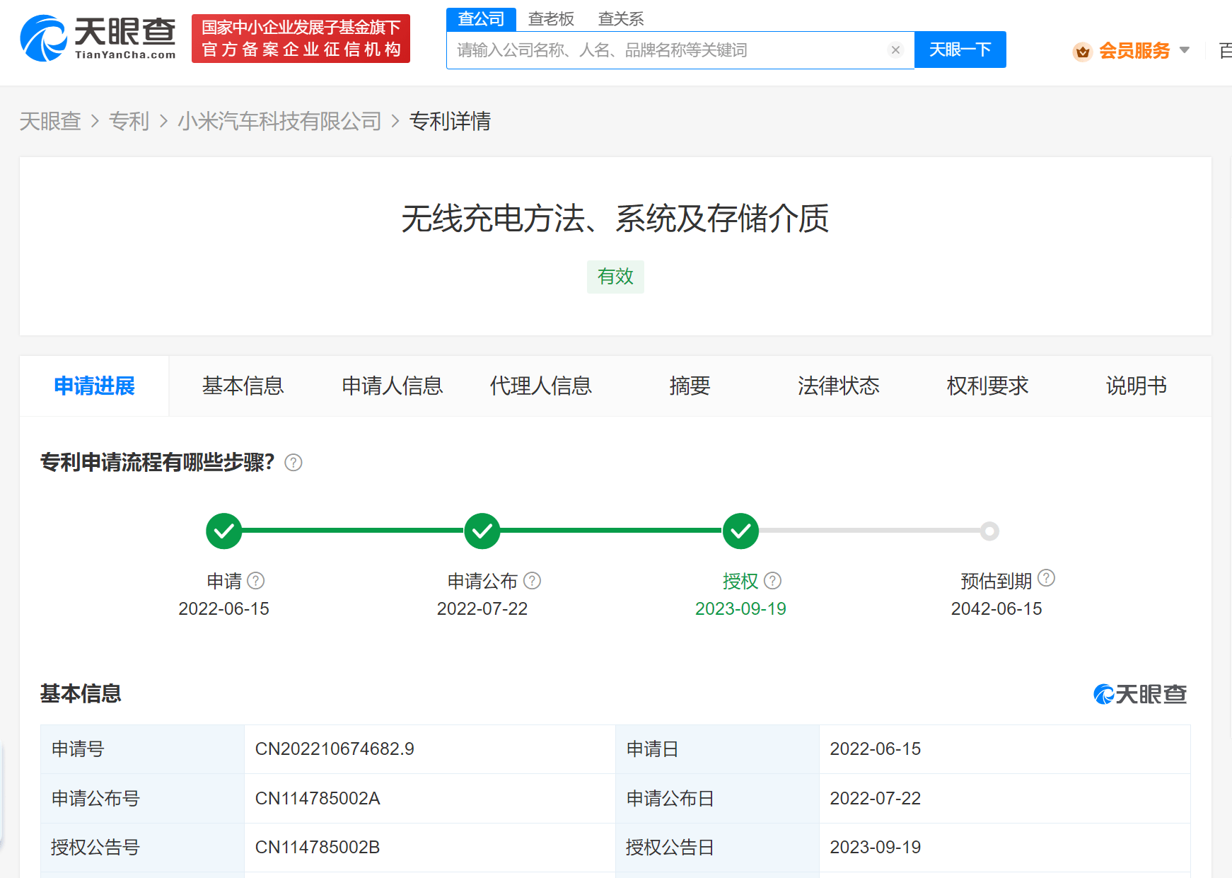 小米汽车新专利可对车辆无线充电 