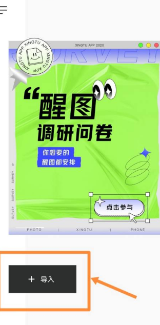 《醒图》如何把文本字体旋转