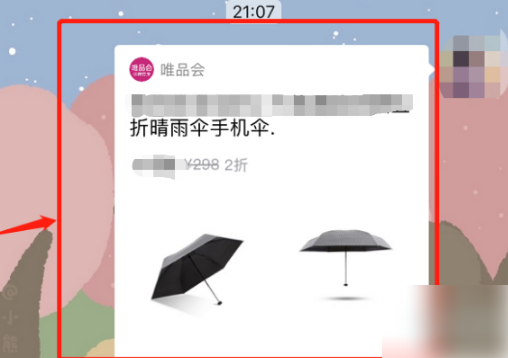 《唯品会》怎么复制商品链接