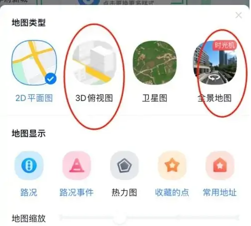 《百度地图》怎么设置3d实景导航