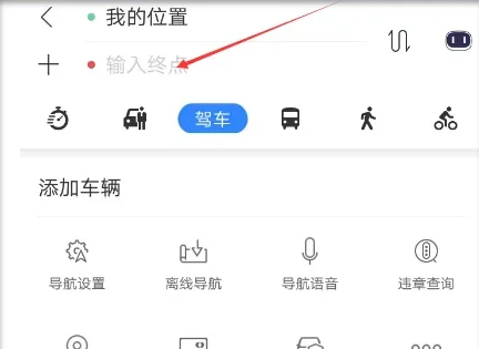 《百度地图》怎么查从一个地方到另一个地方的路线