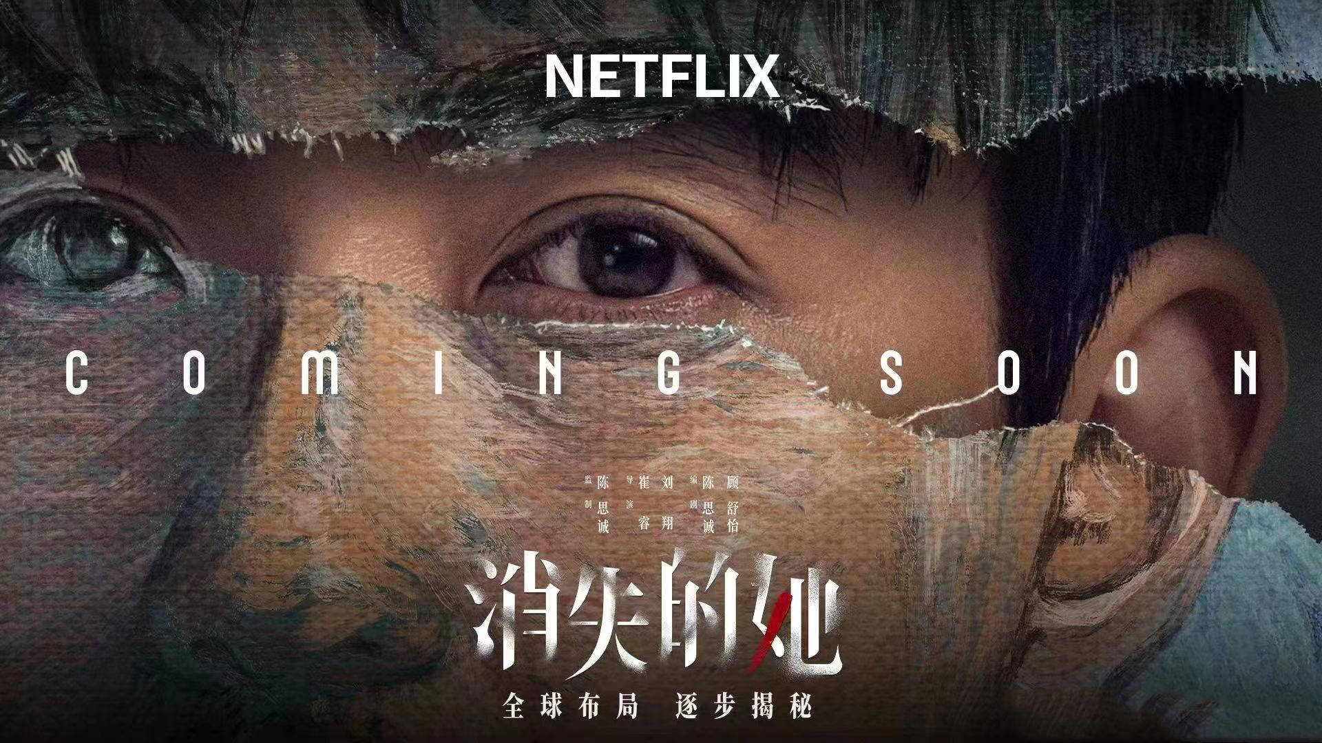 《消失的她》发布Netflix版预告，将于10月1日上线Netflix 