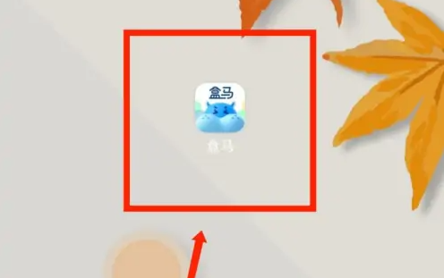 《盒马》app怎么看打折商品