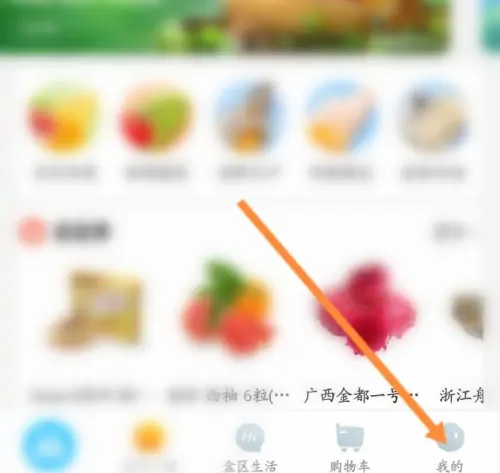 《盒马》app如何修改密码