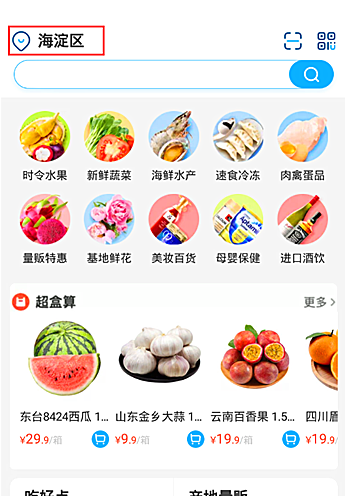 《盒马》生鲜app怎么买饭