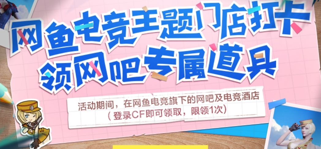 CF网鱼电竞打卡抽奖活动入口及内容介绍