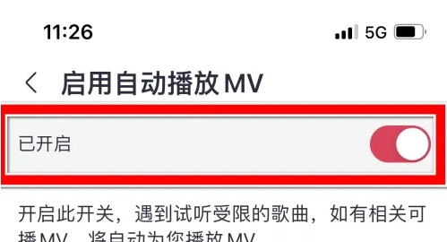 《咪咕音乐》怎么关闭自动播放mv