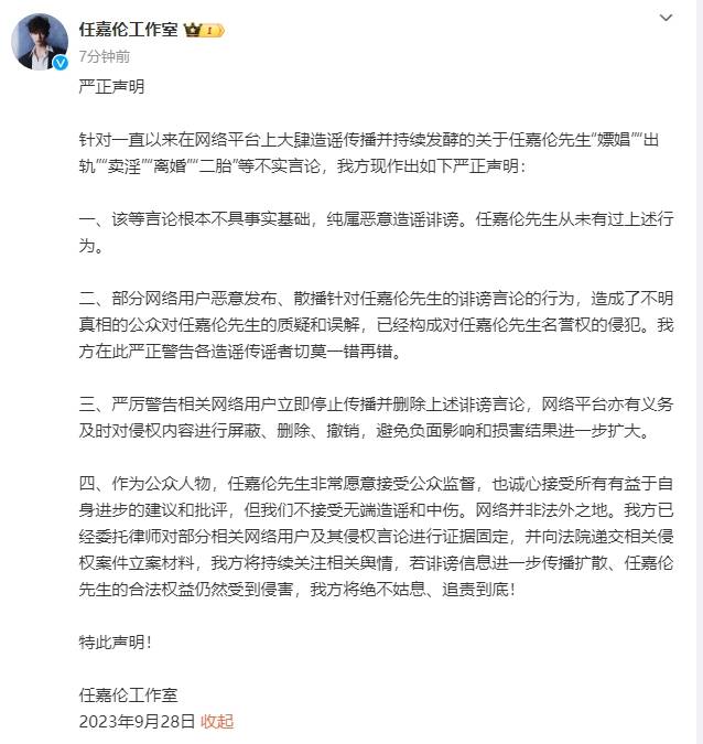 任嘉伦工作室发布声明，否认出轨嫖娼等谣言