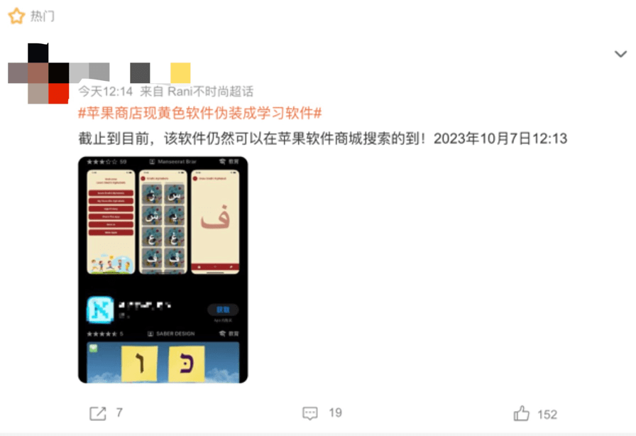 「苹果商店现黄色软件伪装成学习软件」网友反馈软件仍可搜到 