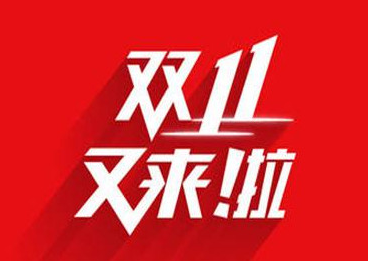 2023淘宝双十一满减活动什么时候开始