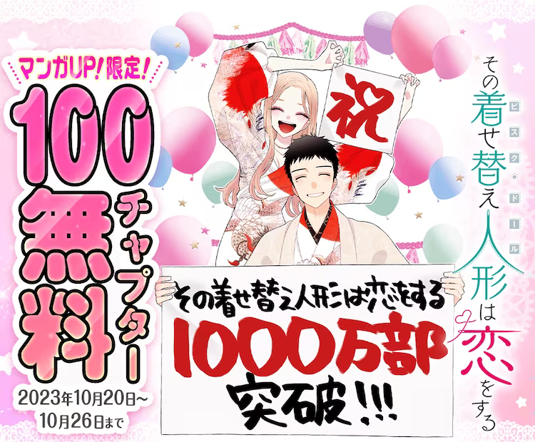 《更衣人偶坠入爱河》单行本发售销量突破1000万部