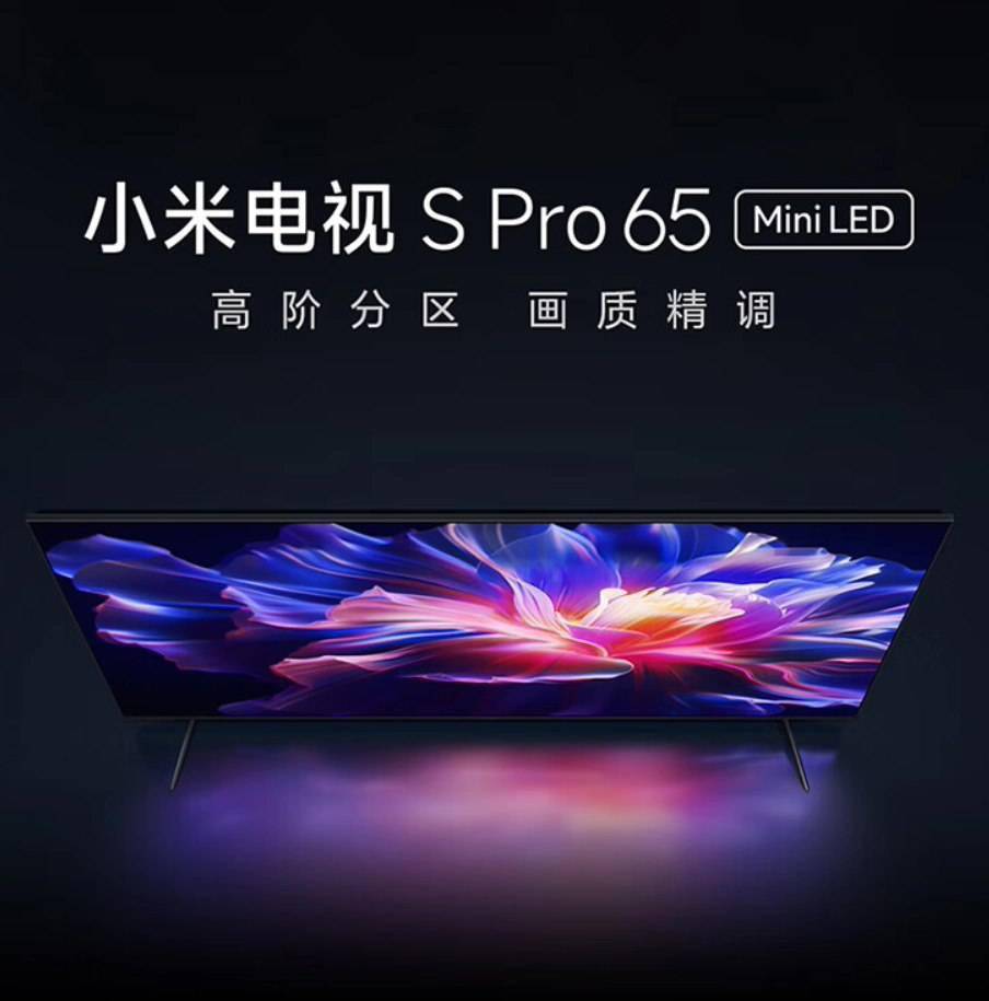 小米电视S Pro 85英寸版10月26日晚7点见 