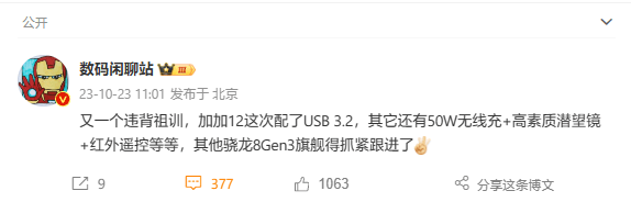 一加12手机爆料：有望配备USB 3.2、50W无线充以及红外遥控等 