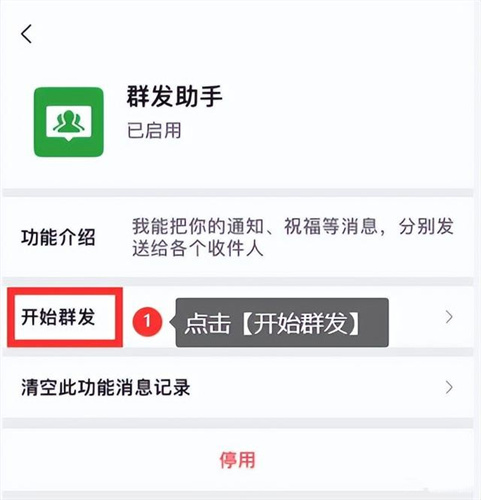 《微信》群发信息给所有人的方式