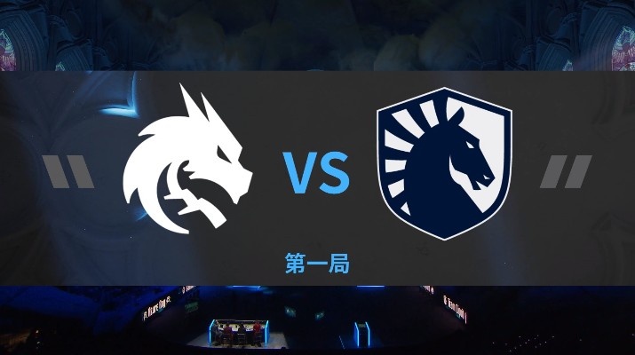 《DOTA2》TI12淘汰赛赛报：再死一次！Zai潮汐惨成突破口 Spirit先下一城