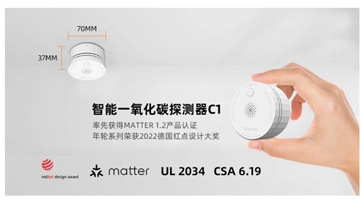 海曼烟雾报警器和一氧化碳报警器首批达到了MATTER1.2标准