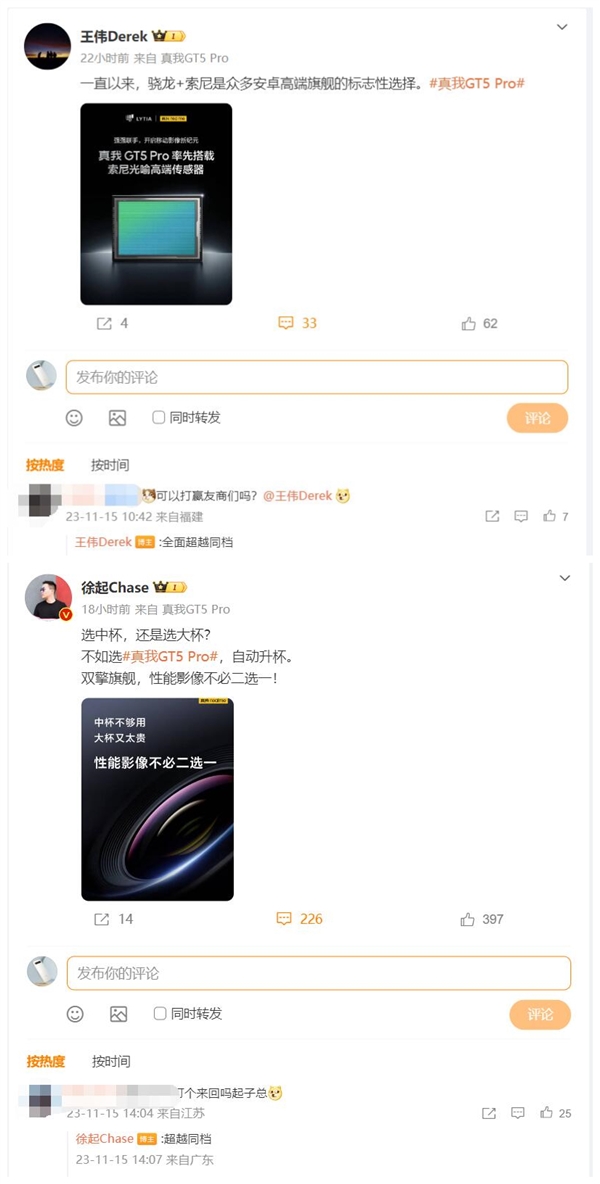 《真我GT5 Pro》手机搭载索尼光喻高端传感器：同级别中最强主摄