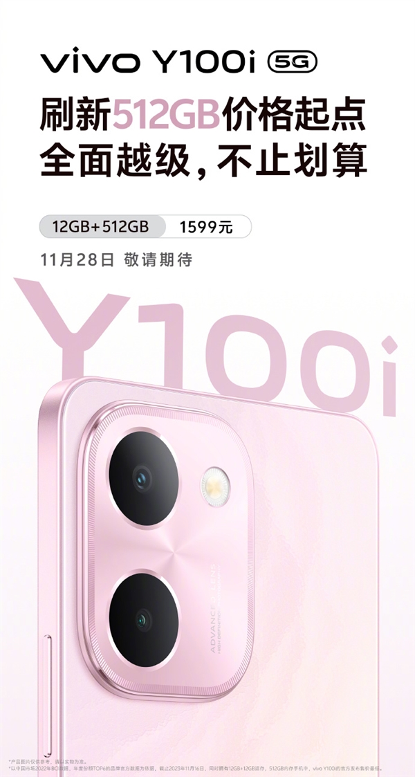 《vivo Y100i》手机即将发售：12GB+512GB售价仅1599元