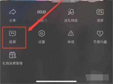 抖音投屏电视机全屏方法