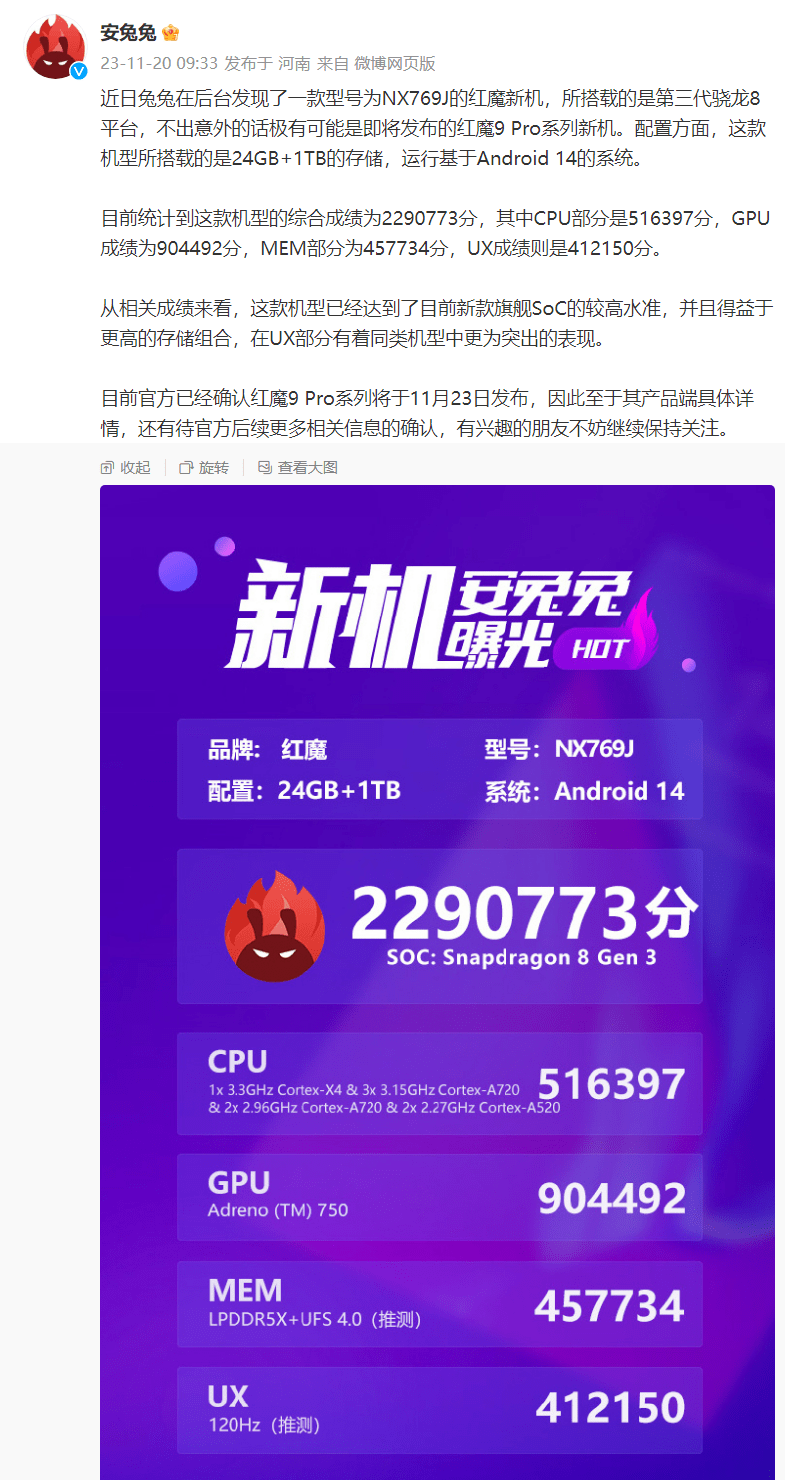 红魔 9 Pro搭载第三代骁龙 8 处理器 安兔兔跑分2290773分