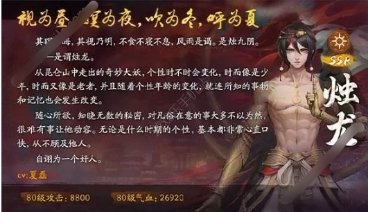 《神都夜行录》烛龙值得培养