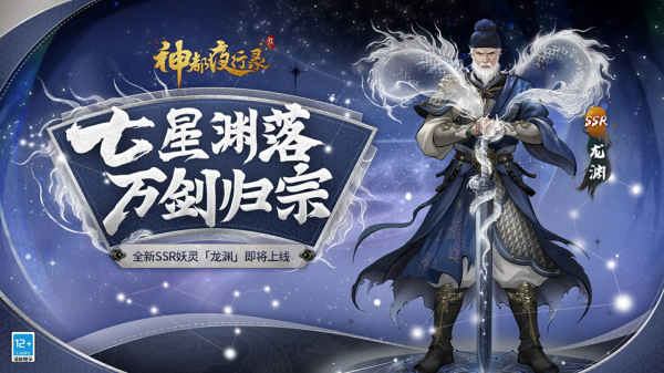 《神都夜行录》天星列宿