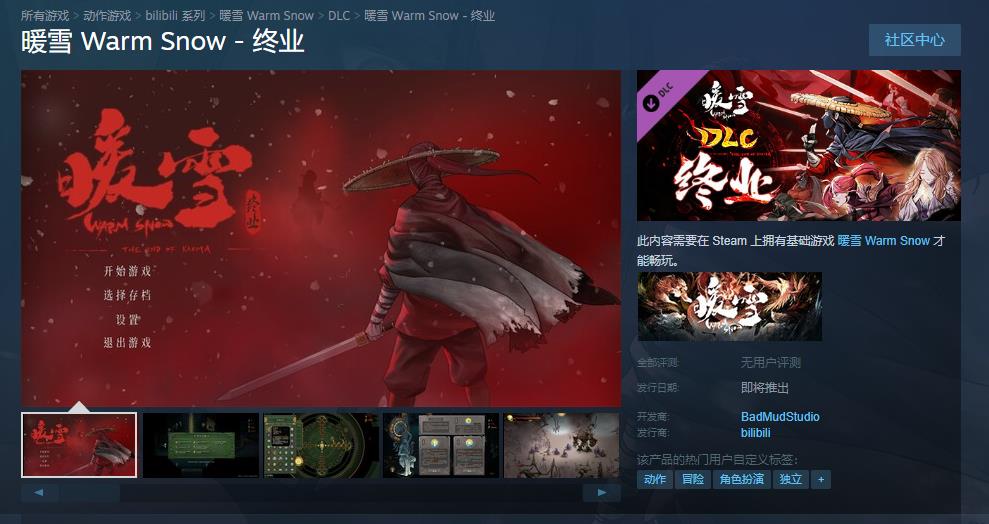 《暖雪》新DLC“终业”Steam页面现已上线