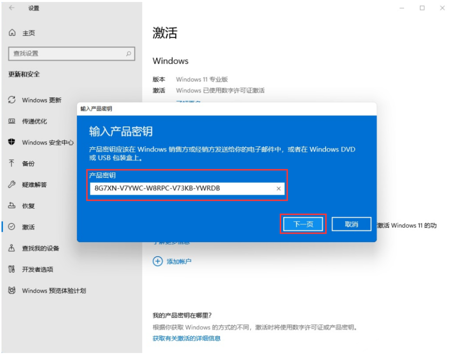 Win11专业版永久激活系统密钥