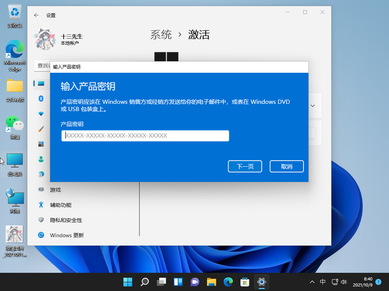 Win11专业版永久激活系统密钥