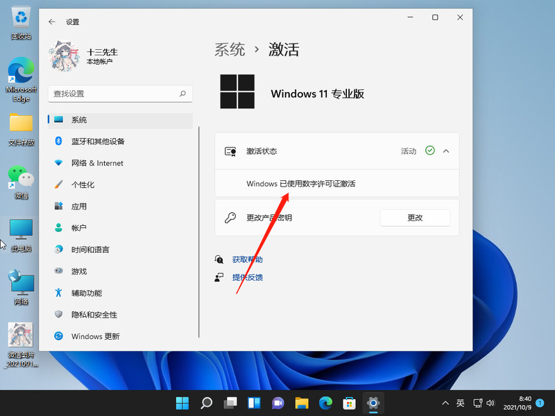 Win11专业版永久激活系统密钥