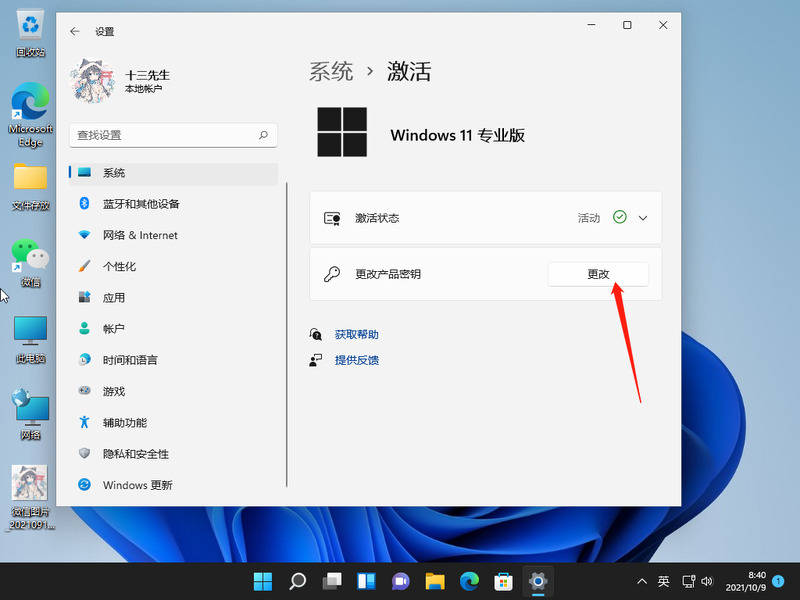 Win11专业版永久激活系统密钥