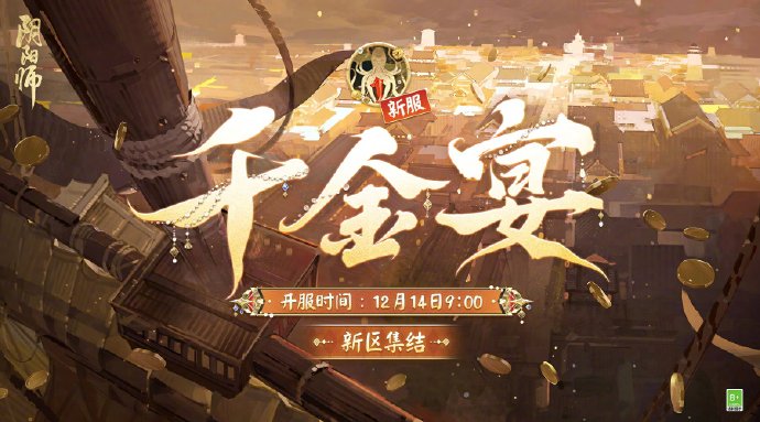 阴阳师正式服11月29日更新公告是什么-阴阳师新区千金宴开启集结-易家知识网