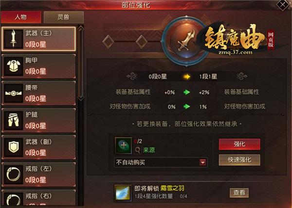 《镇魔曲》装备强化怎么达到最大化收益