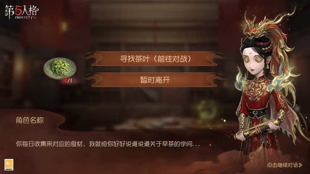 《第五人格》春节剧情活动玩法攻略