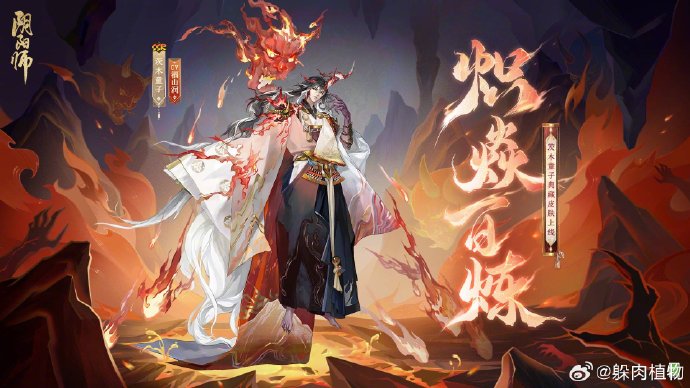 《阴阳师》茨木童子典藏皮肤获得途径