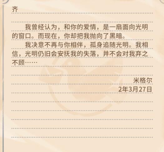 《沙石镇时光》npc分手信内容一览