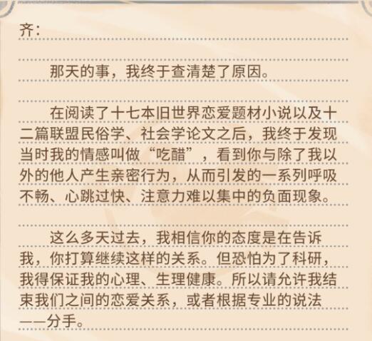 《沙石镇时光》npc分手信内容一览