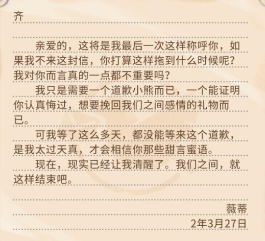 《沙石镇时光》npc分手信内容一览