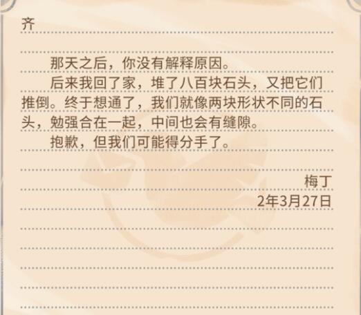 《沙石镇时光》npc分手信内容一览