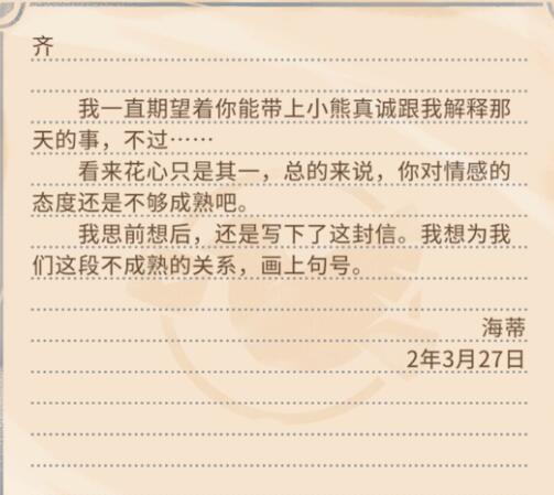 《沙石镇时光》npc分手信内容一览