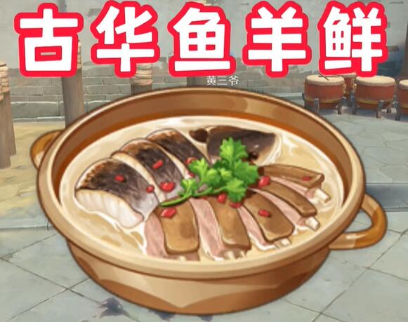 《原神》4.4新增食谱详情一览