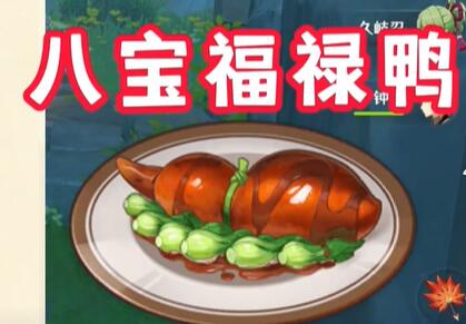 《原神》4.4新增食谱详情一览