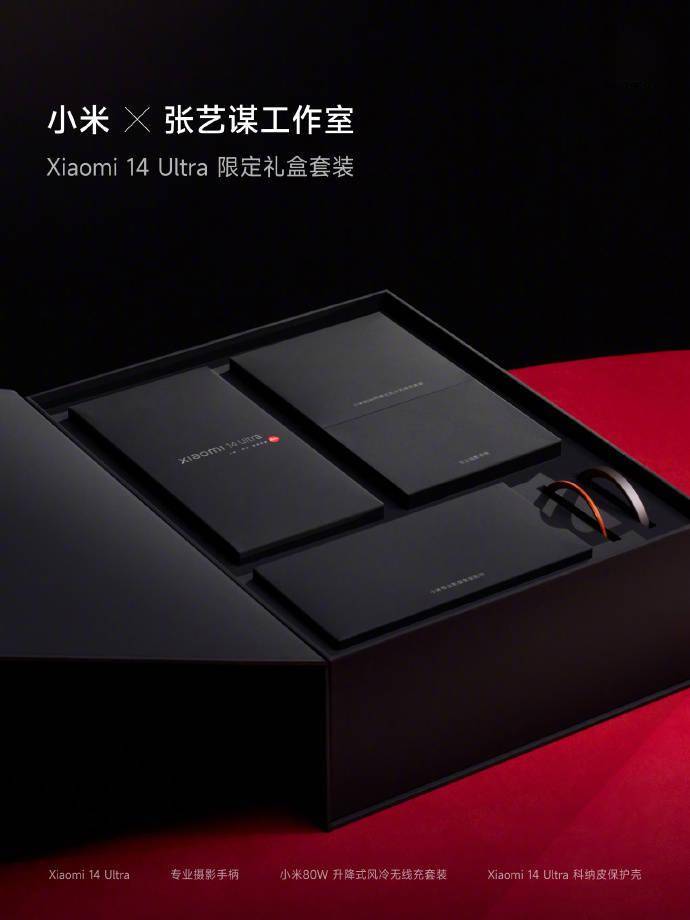 小米携手张艺谋工作室倾力打造：小米14 Ultra限定礼盒套装耀世发布